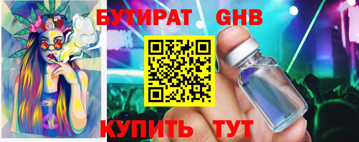 БУТИРАТ буратино Краснодар