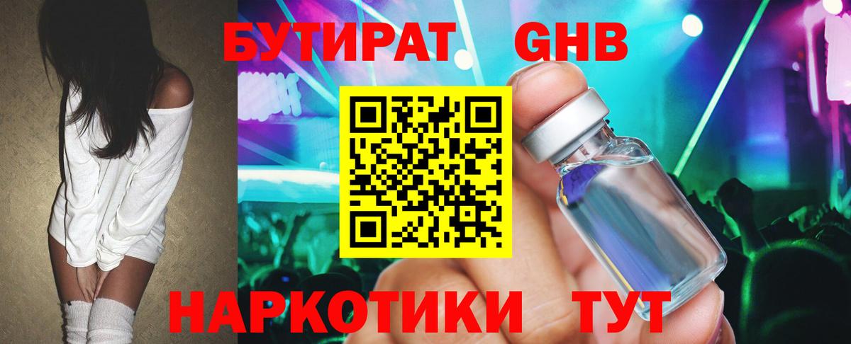 БУТИРАТ  Краснодар  Бутират оксана 