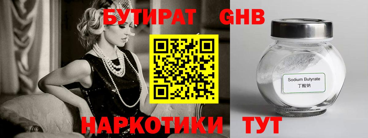 БУТИРАТ бутандиол Краснодар