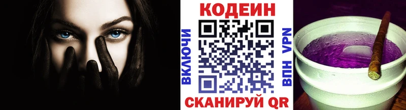Codein напиток Lean (лин)  Краснодар 