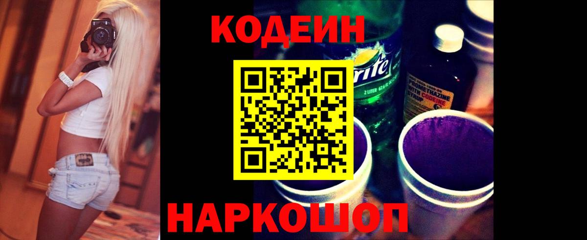Кодеиновый сироп Lean Purple Drank  Краснодар  Кодеиновый сироп Lean напиток Lean (лин) 