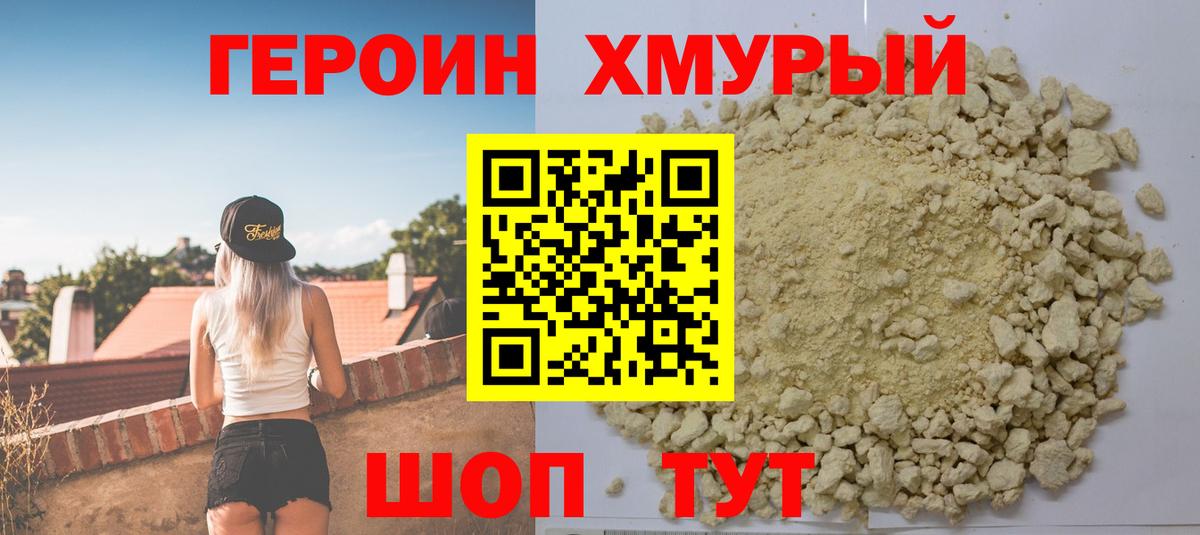 ГЕРОИН герыч Краснодар
