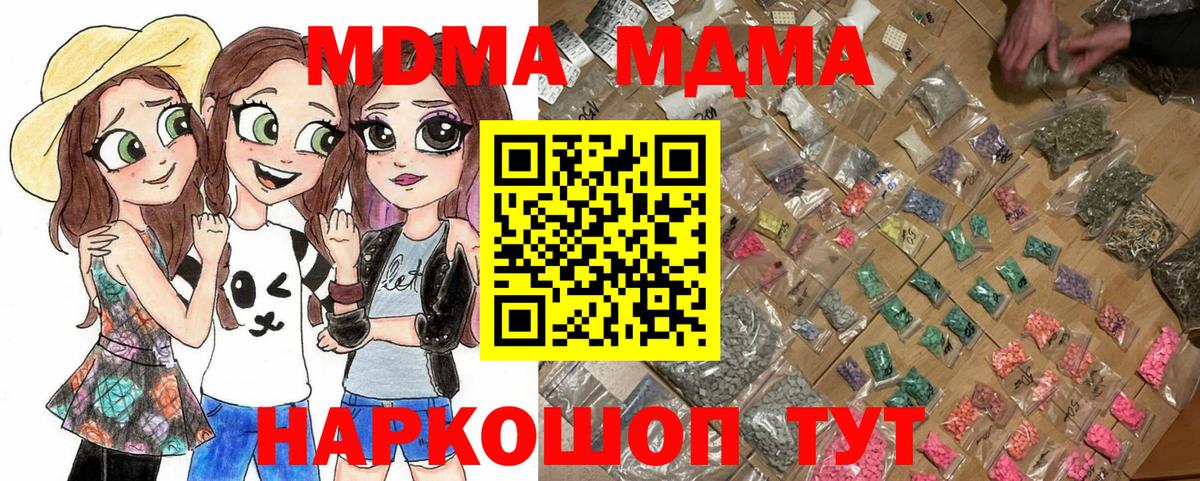 MDMA молли Краснодар