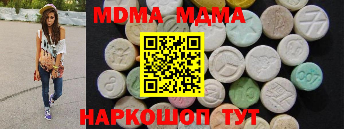 MDMA молли  Краснодар 