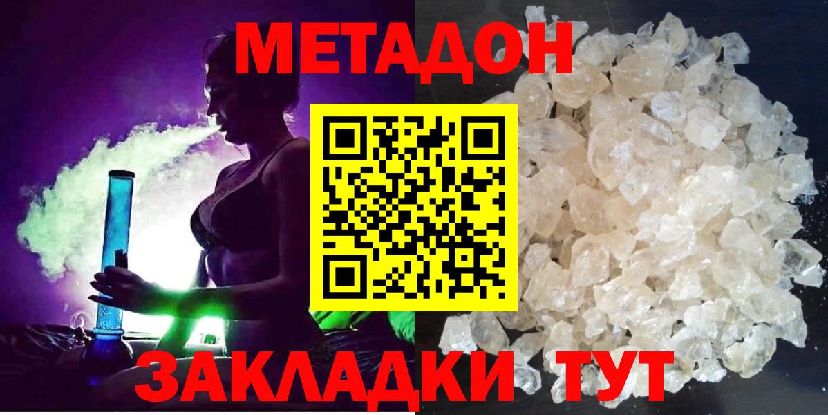 МЕТАДОН кристалл  мега зеркало  Вход с VPN  Краснодар  Метадон белоснежный 