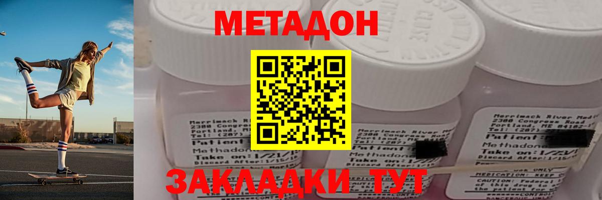 МЕТАДОН methadone Краснодар