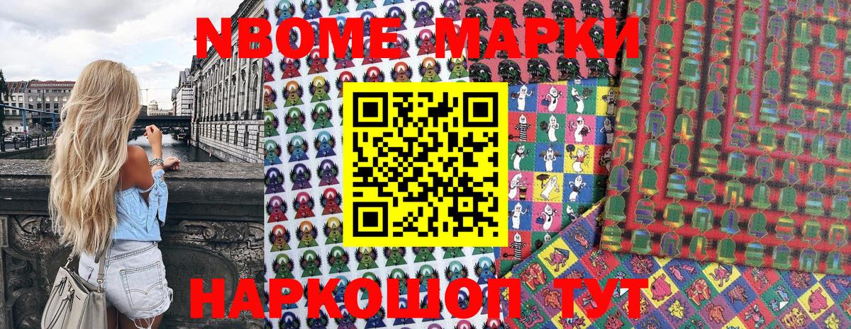 Марки N-bome 1,8мг Краснодар