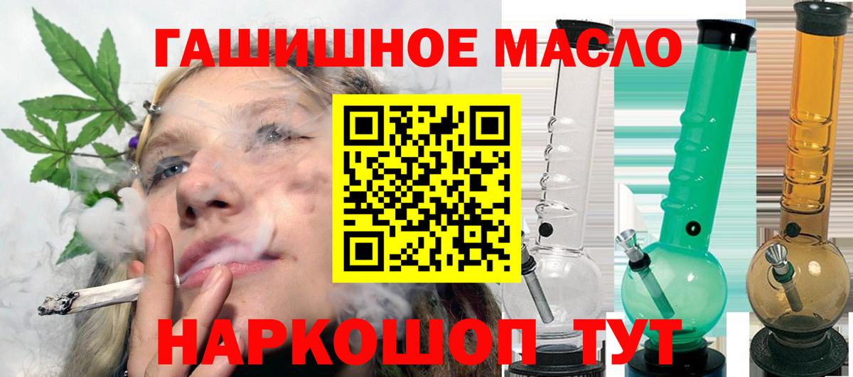 ТГК гашишное масло Краснодар