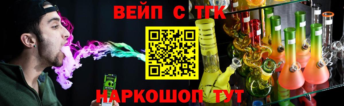 ТГК вейп с тгк Краснодар